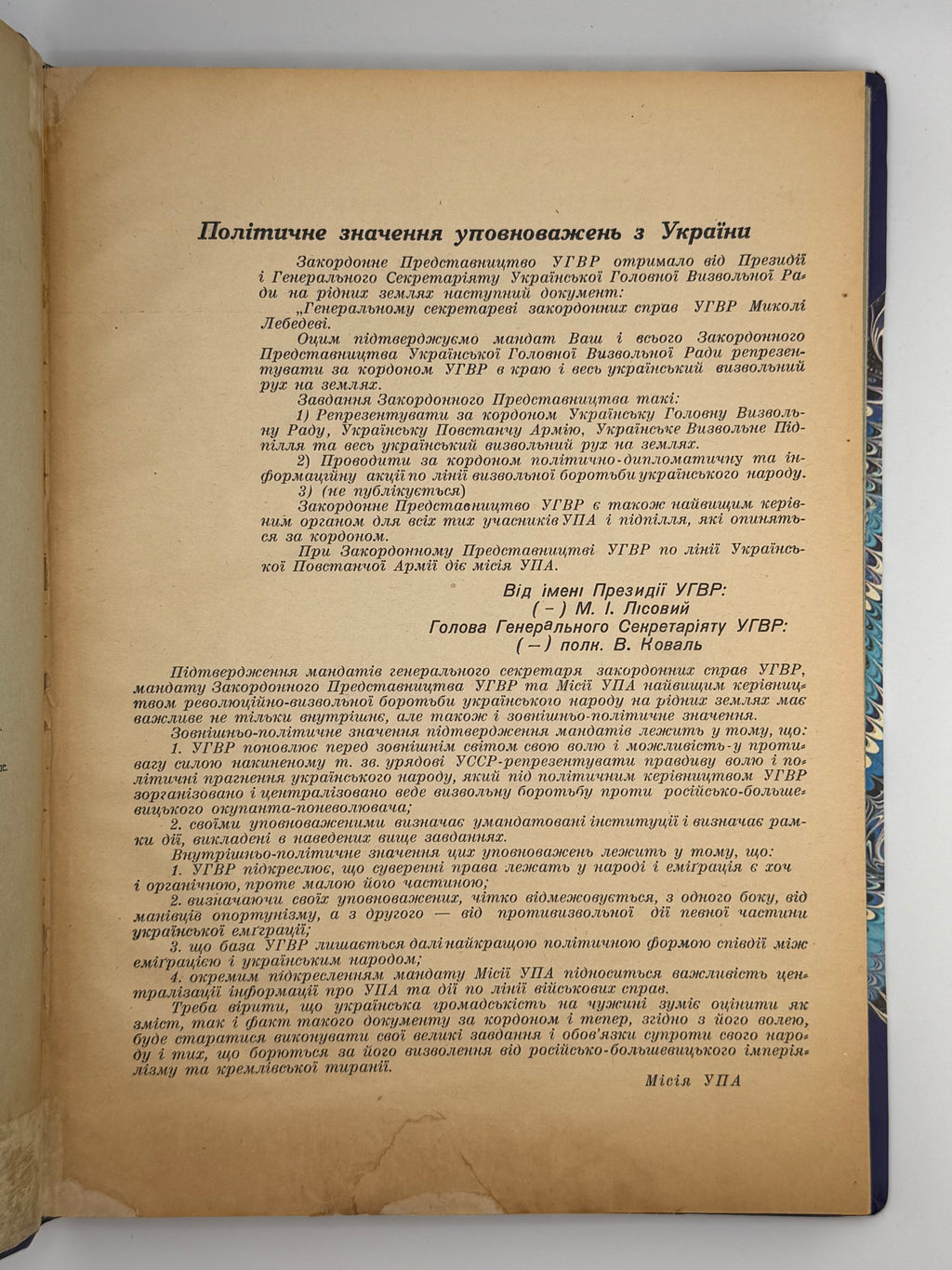 «ДО ЗБРОЇ» — ЖУРНАЛ УКРАЇНСЬКОЇ ВІЙСЬКОВО-ПОЛІТИЧНОЇ ДУМКИ. 1953-1955 рр. Конволют часописів у подарунковій обкладинці