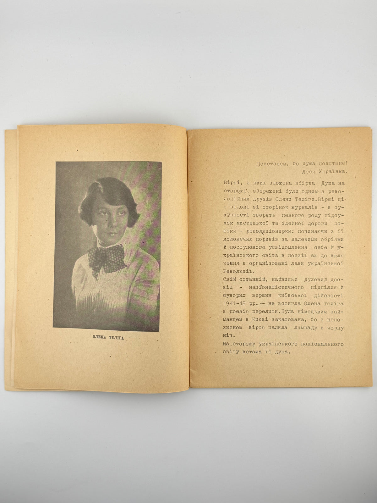 Теліга Олена. Душа на сторожі: вибір з поезій. [Мюнхен], 1946
