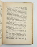 Липа Юрій. Козаки в Московії: роман із XVII-го століття. Париж, 1957