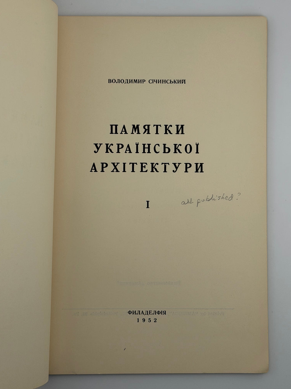 ПАМ’ЯТКИ УКРАЇНСЬКОЇ АРХІТЕКТУРИ. I. 1952
СІЧИНСЬКИЙ ВОЛОДИМИР