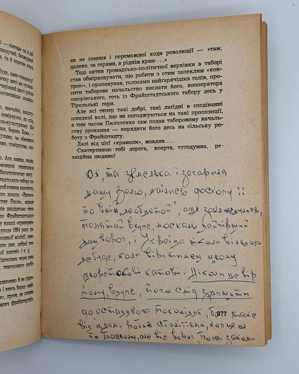 Кобець Олекса. Записки полоненого. Мюнхен, 1959 — з дарчим написом