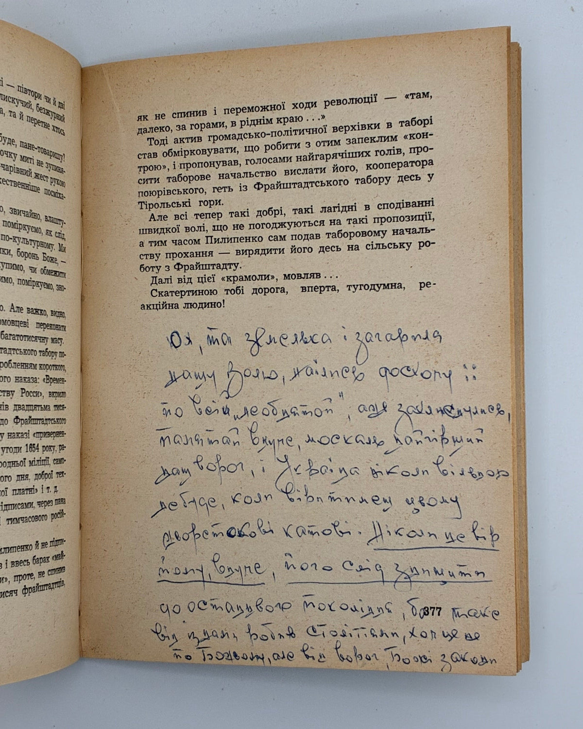 Кобець Олекса. Записки полоненого. Мюнхен, 1959 — з дарчим написом