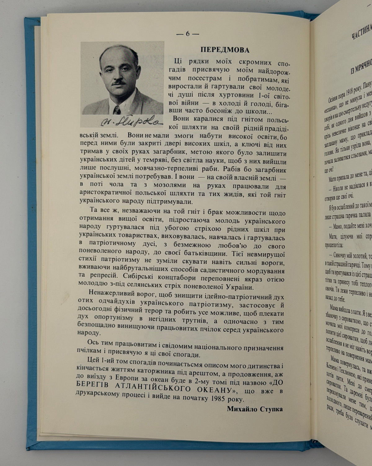 Ступка Михайло. З-над берегів русла річки Серет; До берегів Атлантійського океану. Т. 1–2. Грілі, 1984–1985