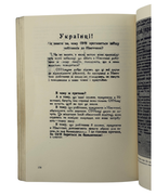 Лебедь Микола. УПА: Українська повстанська армія. Ч. 1. Мюнхен, 1987 — автограф автора