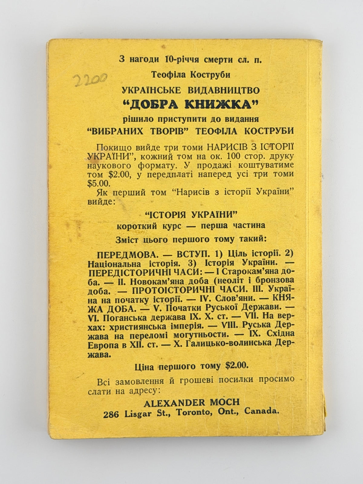 Мозіль Юрій. Крізь залізну занавісу: спомини. Торонто, 1953