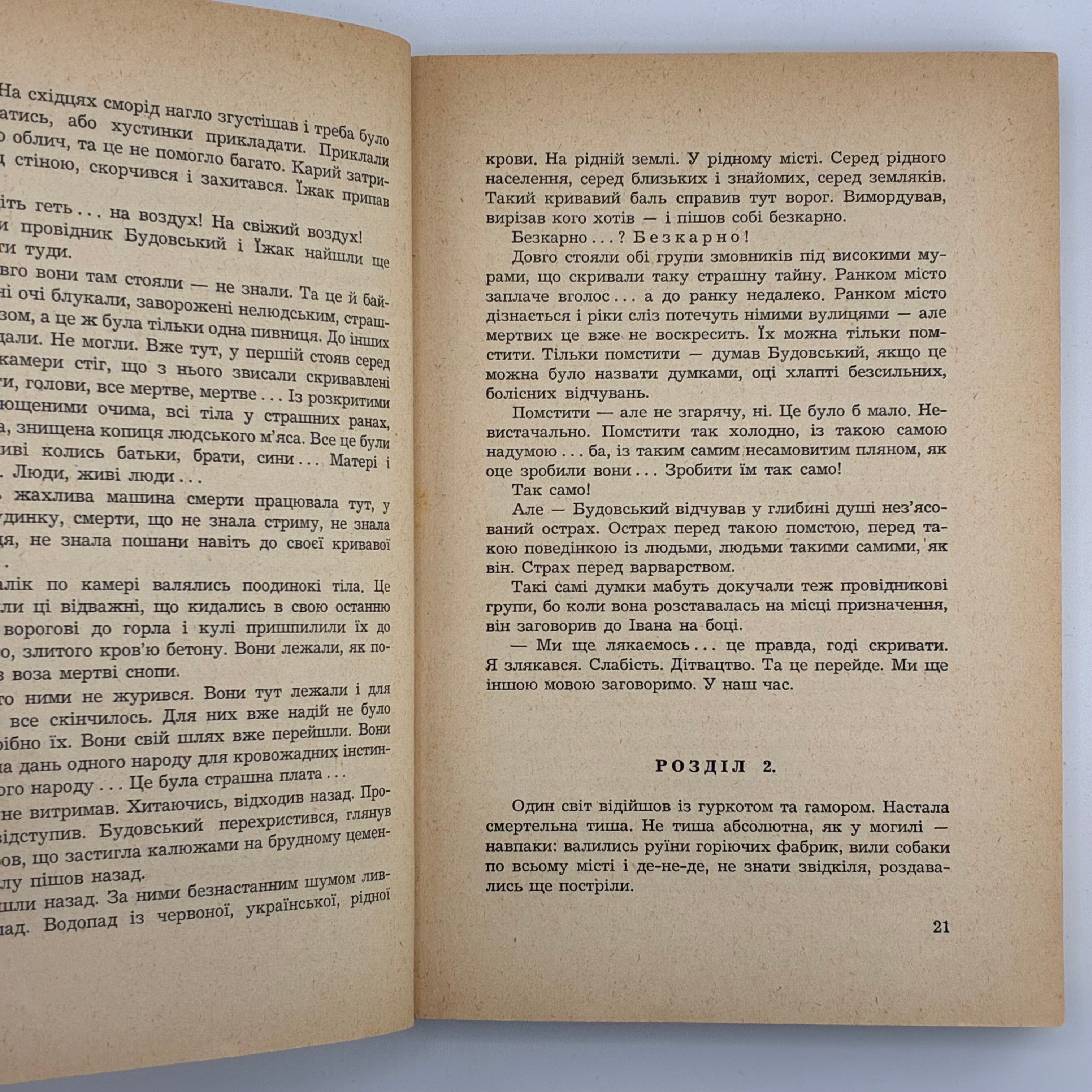 ПІД МОЛОТОМ ВІЙНИ / Степан Любомирський. У 4 частинах. 1955–1956
Мюнхен: Вид-во «Дніпрова Хвиля», 1955–1956.