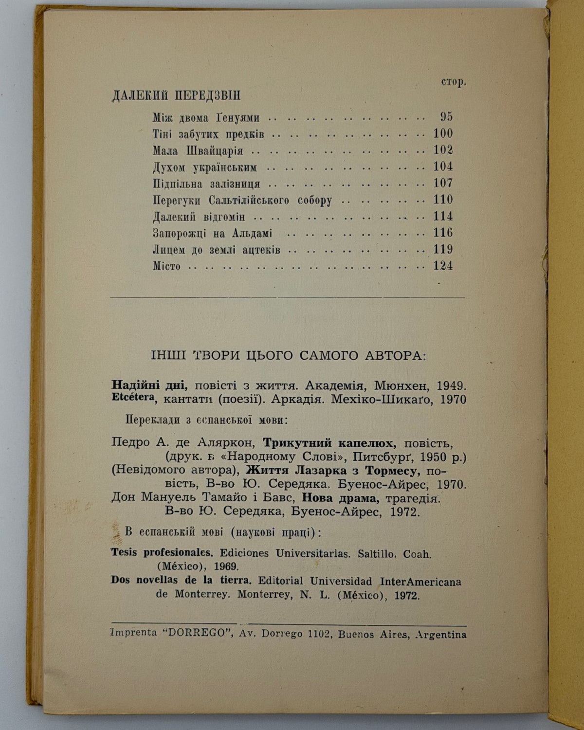 Палій Микола. Сентиментальна Україна: нариси, гумор і сатира. Буенос-Айрес, 1974