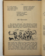 Матвійчук Микола. Друга книжечка для другого року науки. Львів; Вінніпеґ; Нью-Йорк, 1927