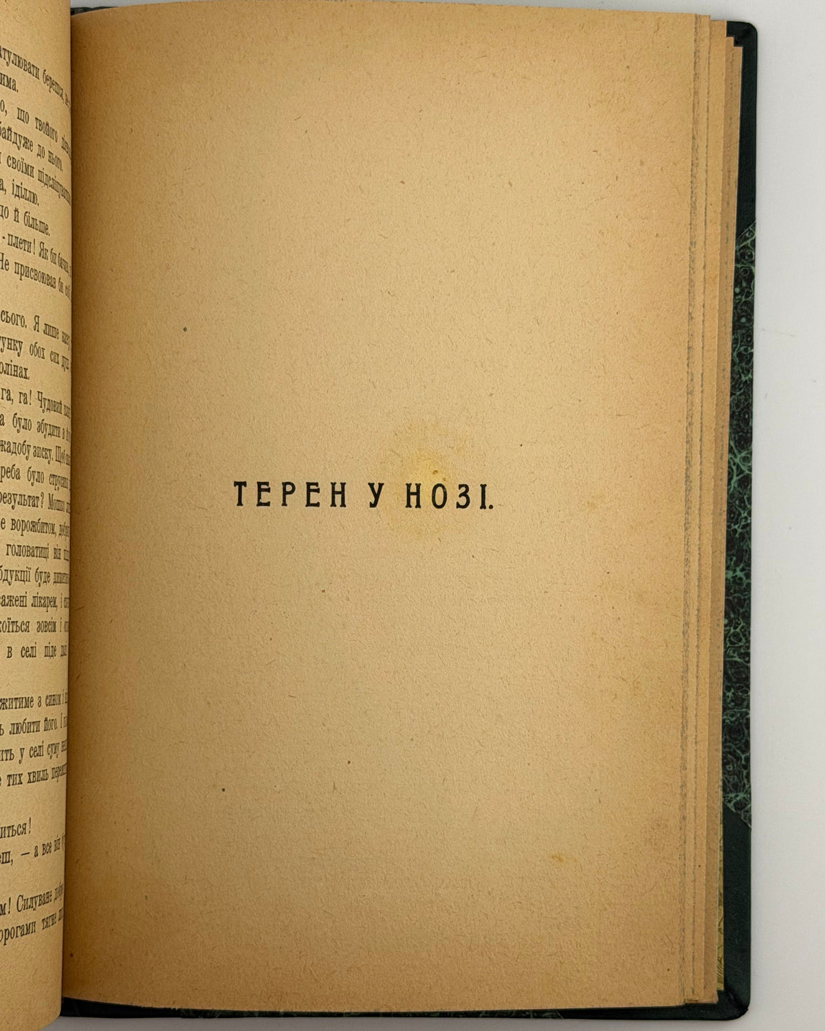 Франко Іван. Як Юра Шикманюк брив Черемош; Терен у нозі. Львів; Київ, 1923