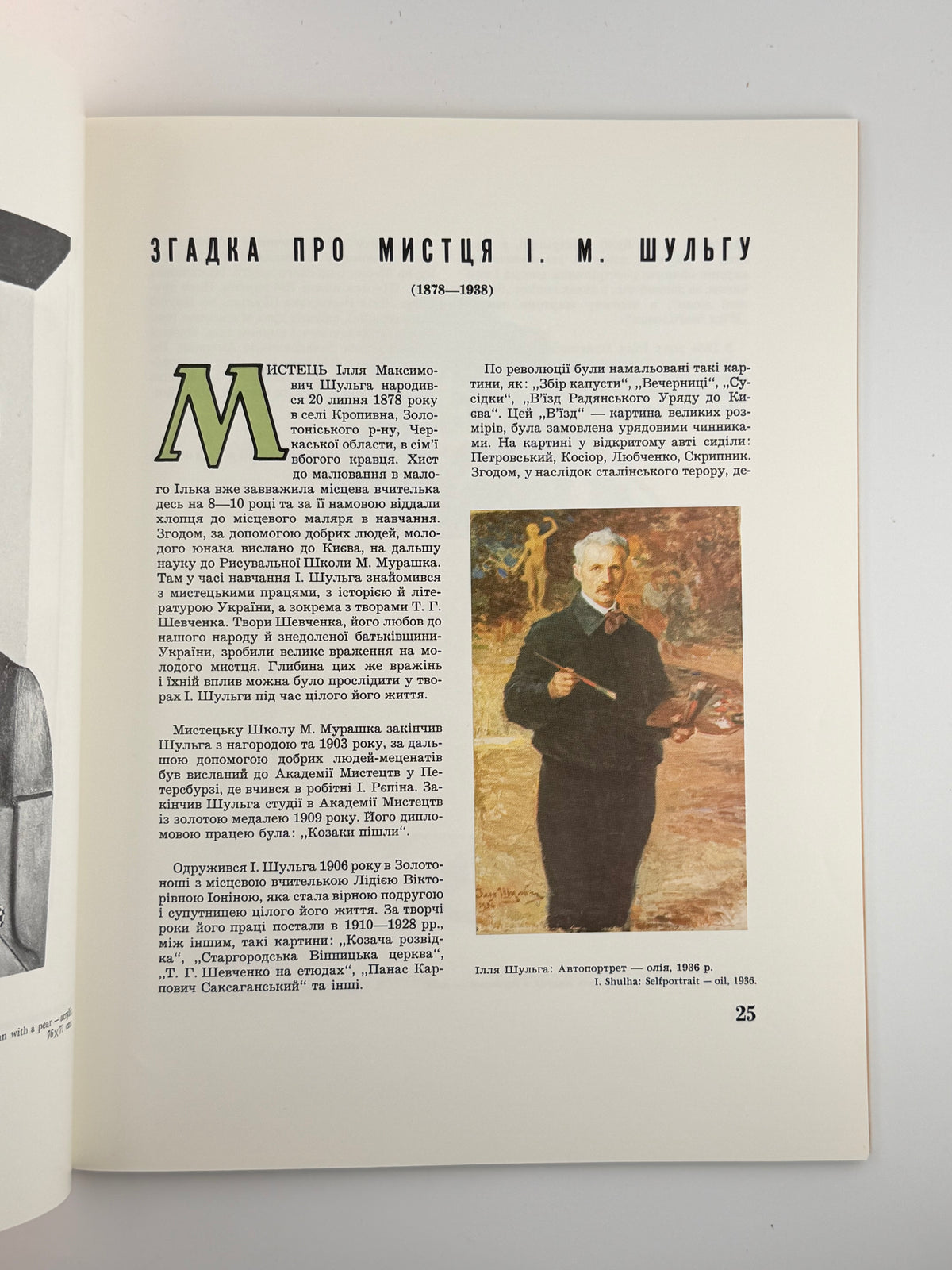Нотатки з мистецтва = Ukrainian Art Digest. Ч. 28. Філадельфія, грудень 1988