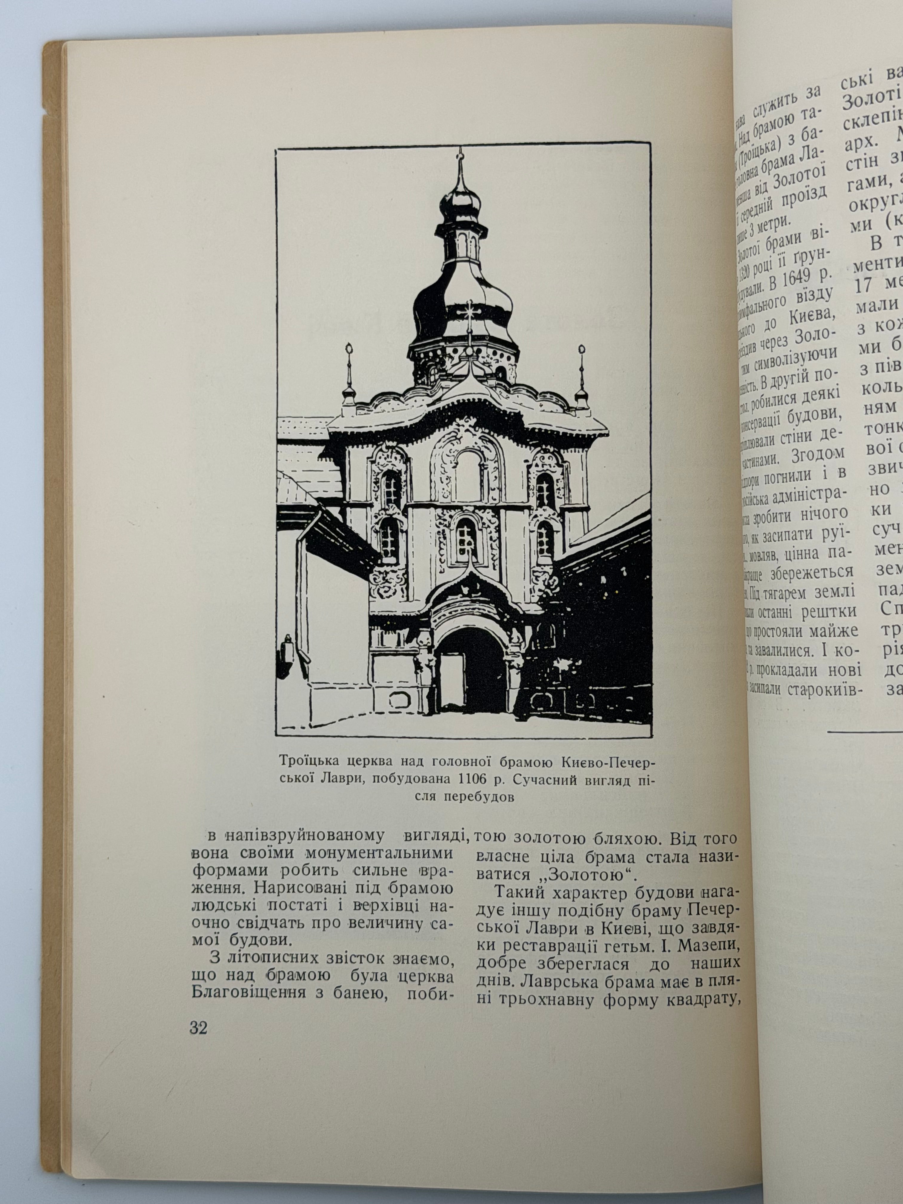 ПАМ’ЯТКИ УКРАЇНСЬКОЇ АРХІТЕКТУРИ. I. 1952
СІЧИНСЬКИЙ ВОЛОДИМИР