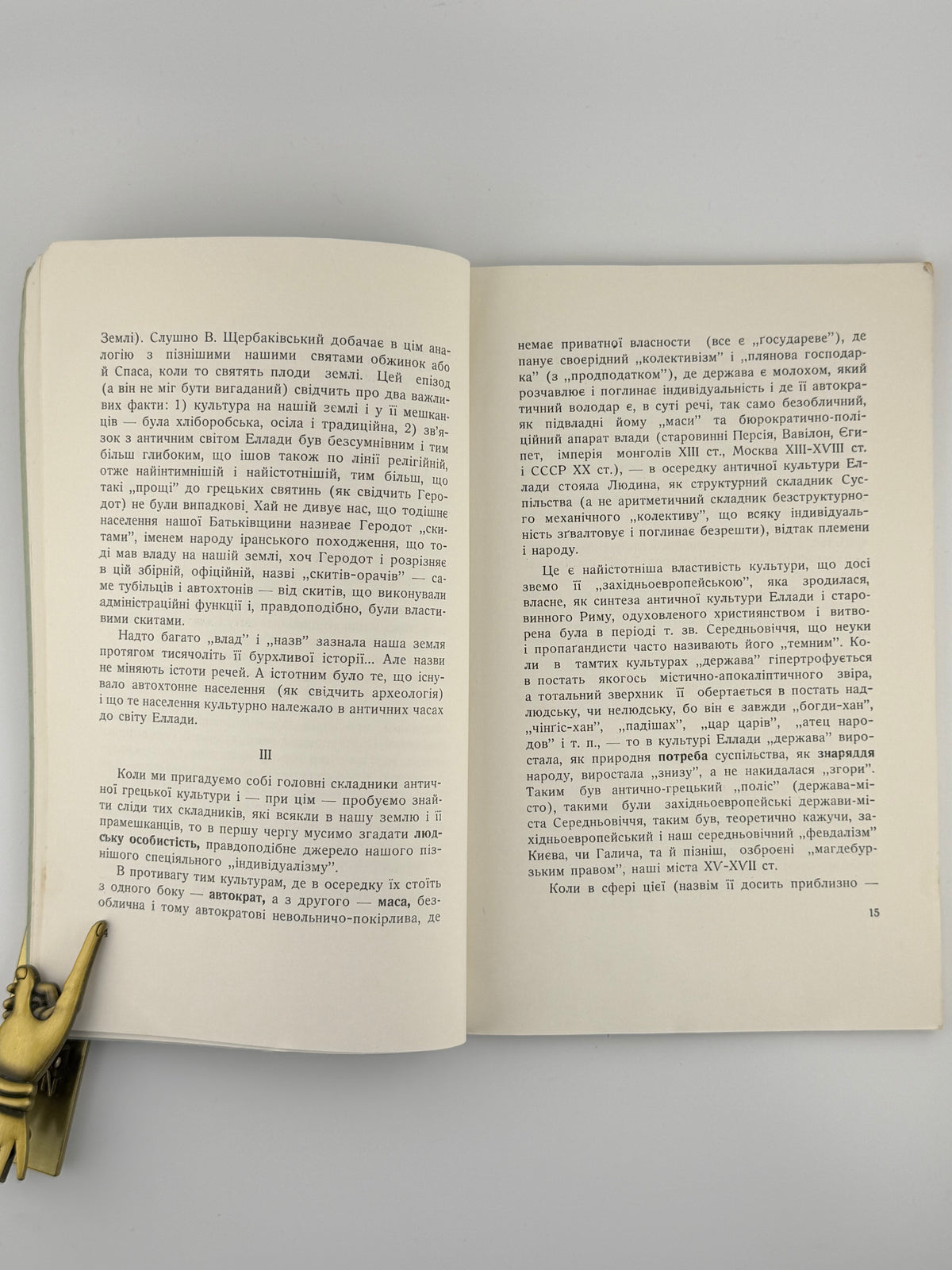 Маланюк Євген. Нариси з історії нашої культури. Нью-Йорк, 1954