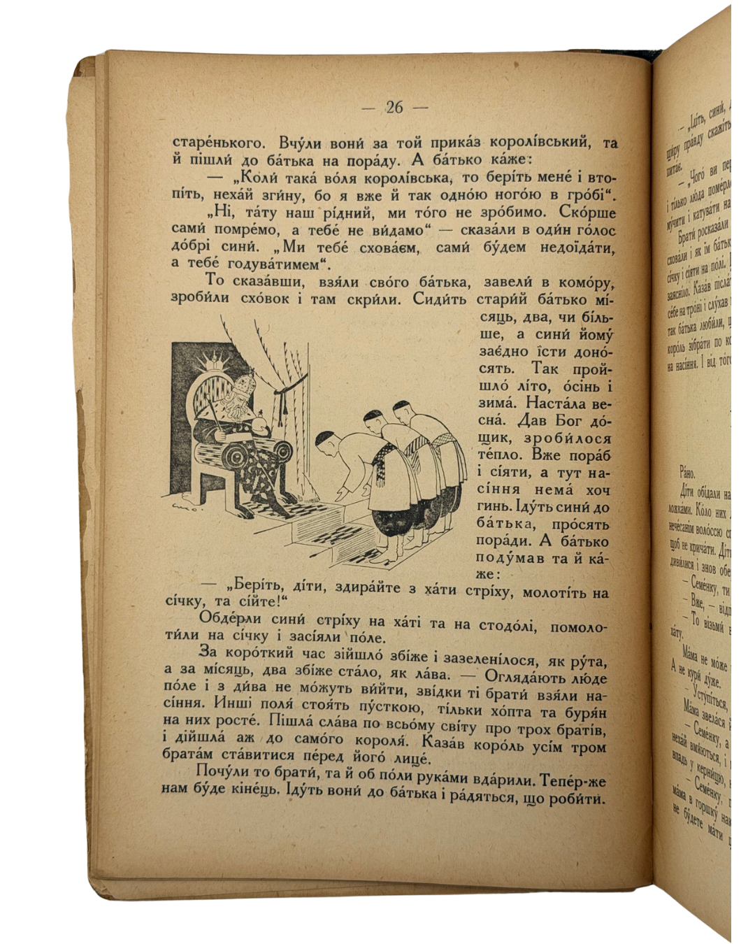 МАТВІЙЧУК, Микола. Четверта книжечка: Українська читанка для четвертої кляси / Ілюстрував Е. Козак.
Львів: Видавництво Миколи Матвійчука, 1931