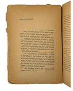 Бірчак Володимир. Золота скрипка. Львів, 1937