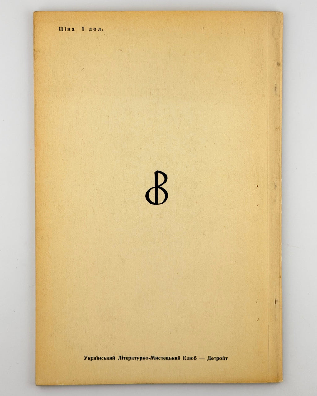 Байрон Джордж Гордон. Мазепа: поема. Детройт, 1959