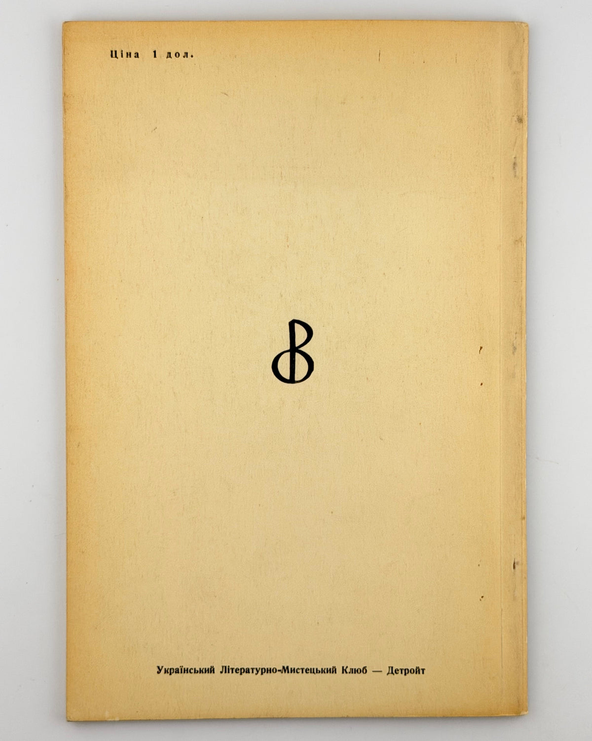 Байрон Джордж Гордон. Мазепа: поема. Детройт, 1959
