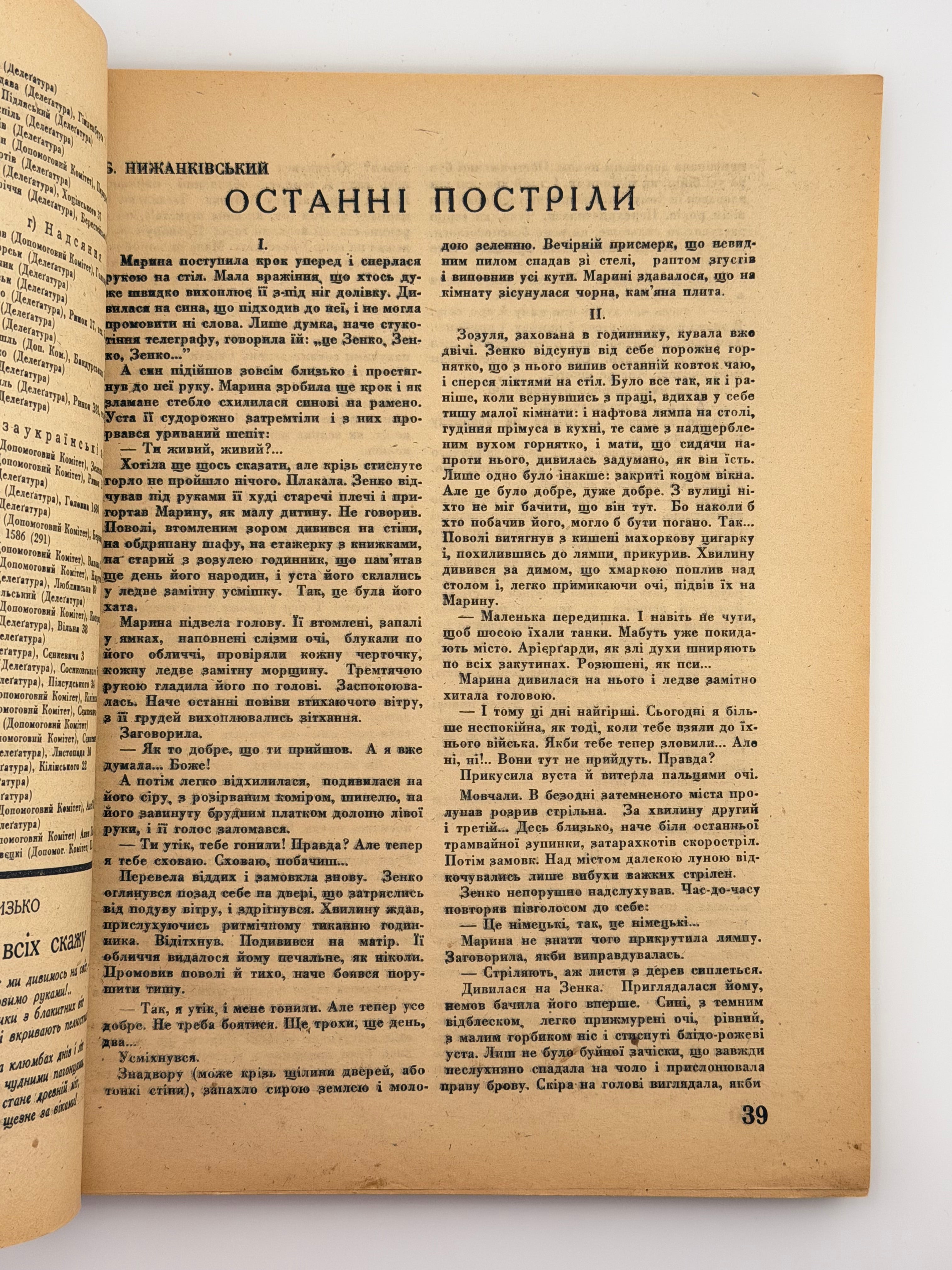 КАЛЕНДАР-АЛЬМАНАХ НА 1943 РІК. Краків — Львів: Українське видавництво, 1942.