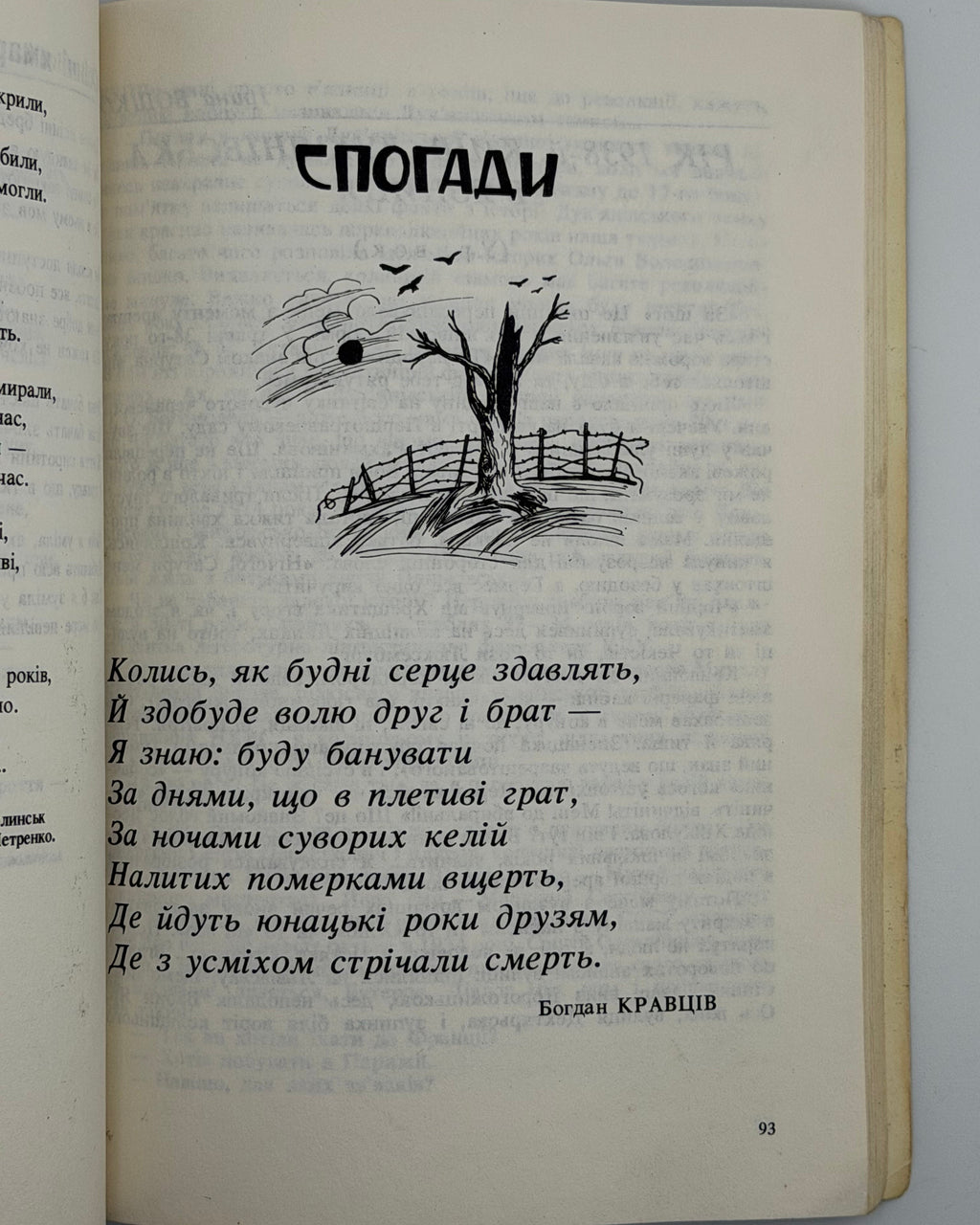 Біль: альманах. Випуск перший. Львів, 1990