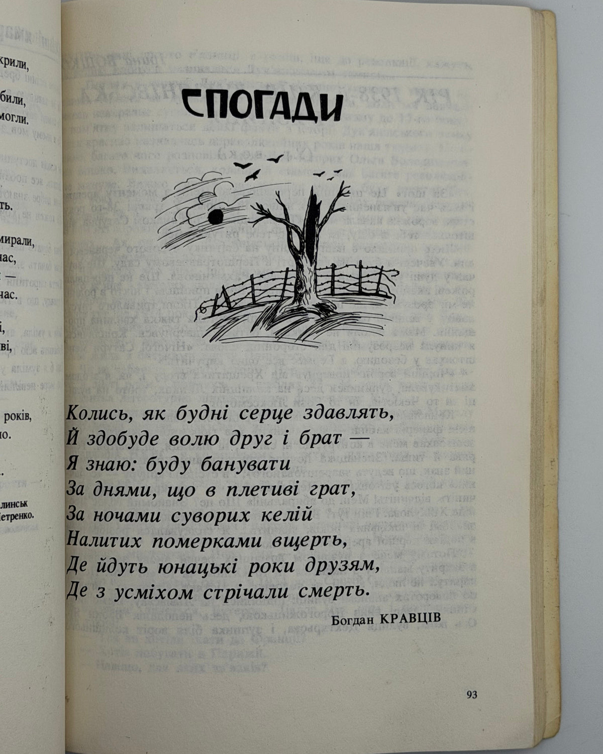 Біль: альманах. Випуск перший. Львів, 1990