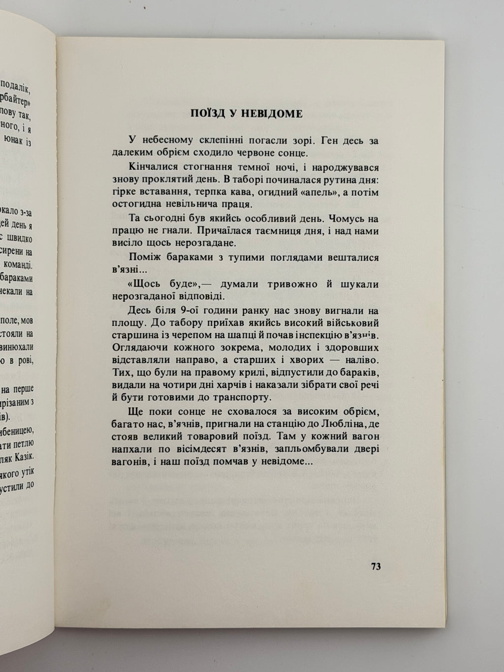В КІГТЯХ НАЦИСТСЬКИХ ТИРАНІВ: СПОГАДИ В’ЯЗНЯ 11961. 1987. СТАСІВ ІВАН