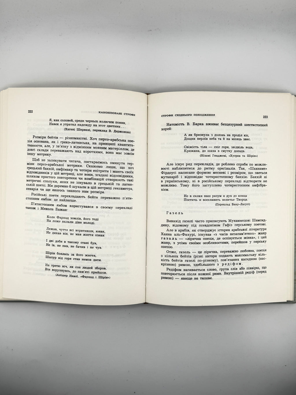 Качуровський Ігор. Строфіка. Мюнхен, 1967