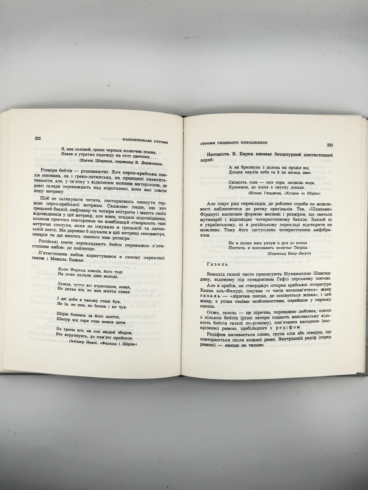 Качуровський Ігор. Строфіка. Мюнхен, 1967