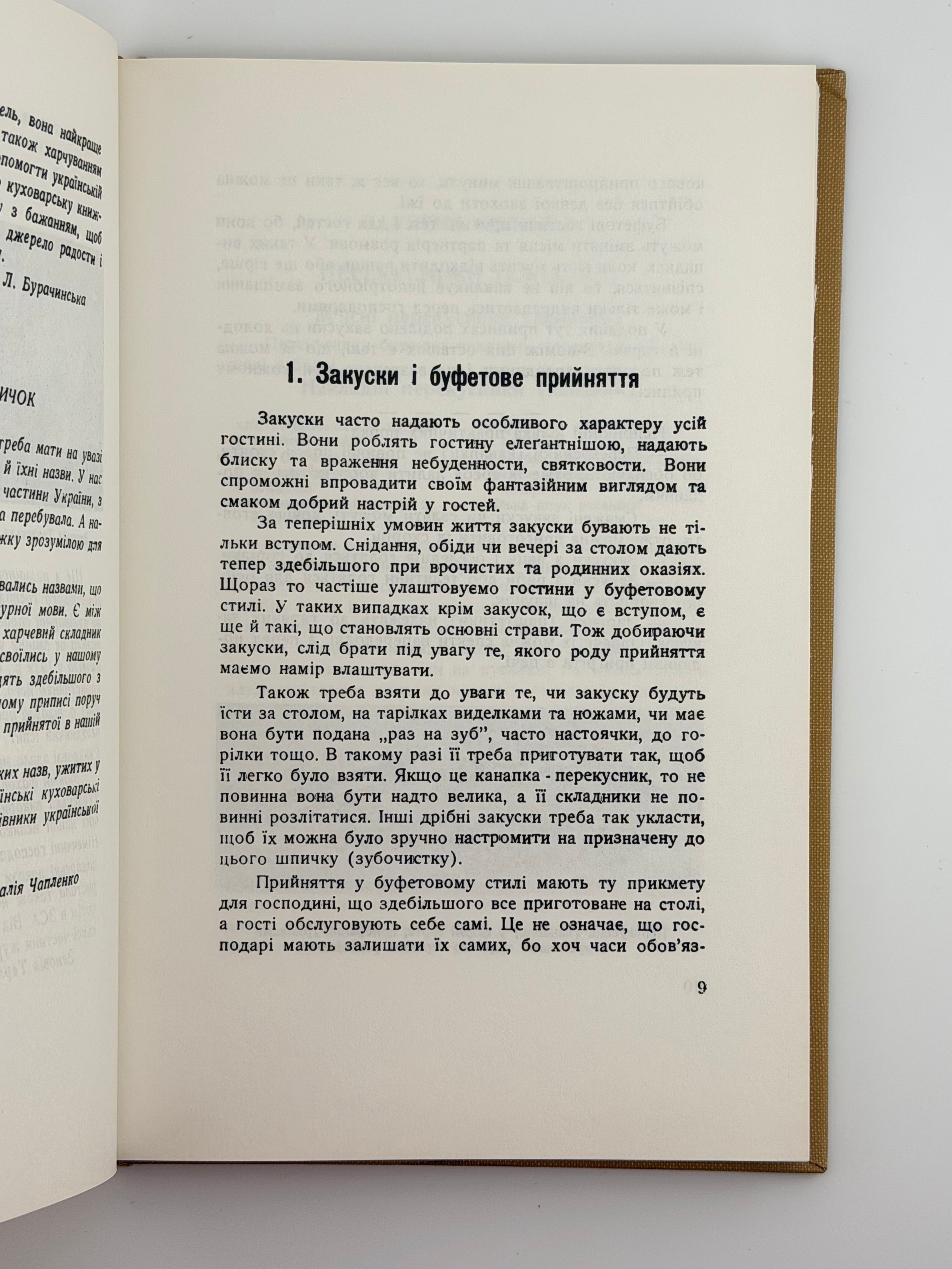 УКРАЇНСЬКІ СТРАВИ. 1990. ТЕРЛЕЦЬКА ЗЕНОВІЯ