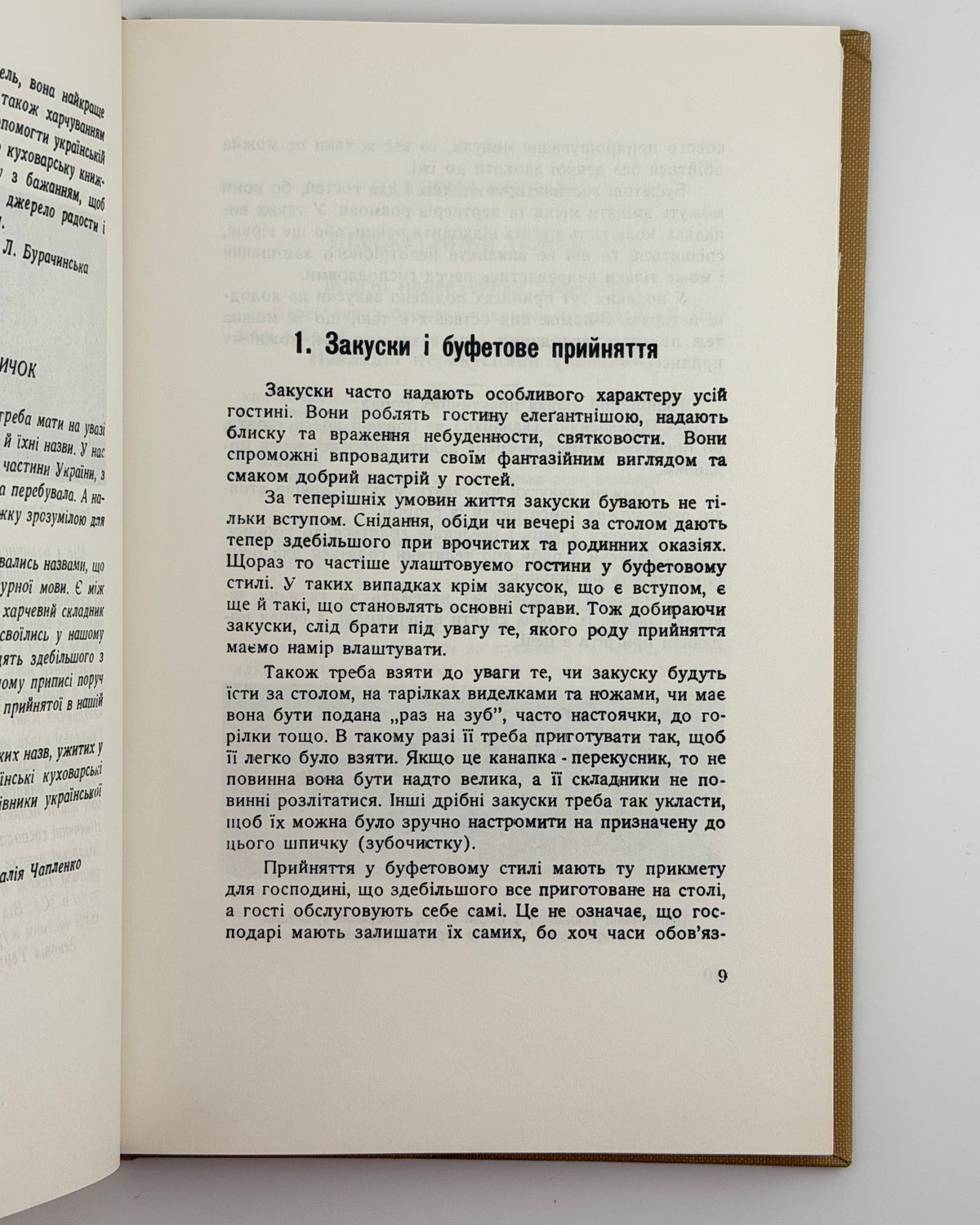 Терлецька Зеновія. Українські страви. Нью-Йорк, 1990