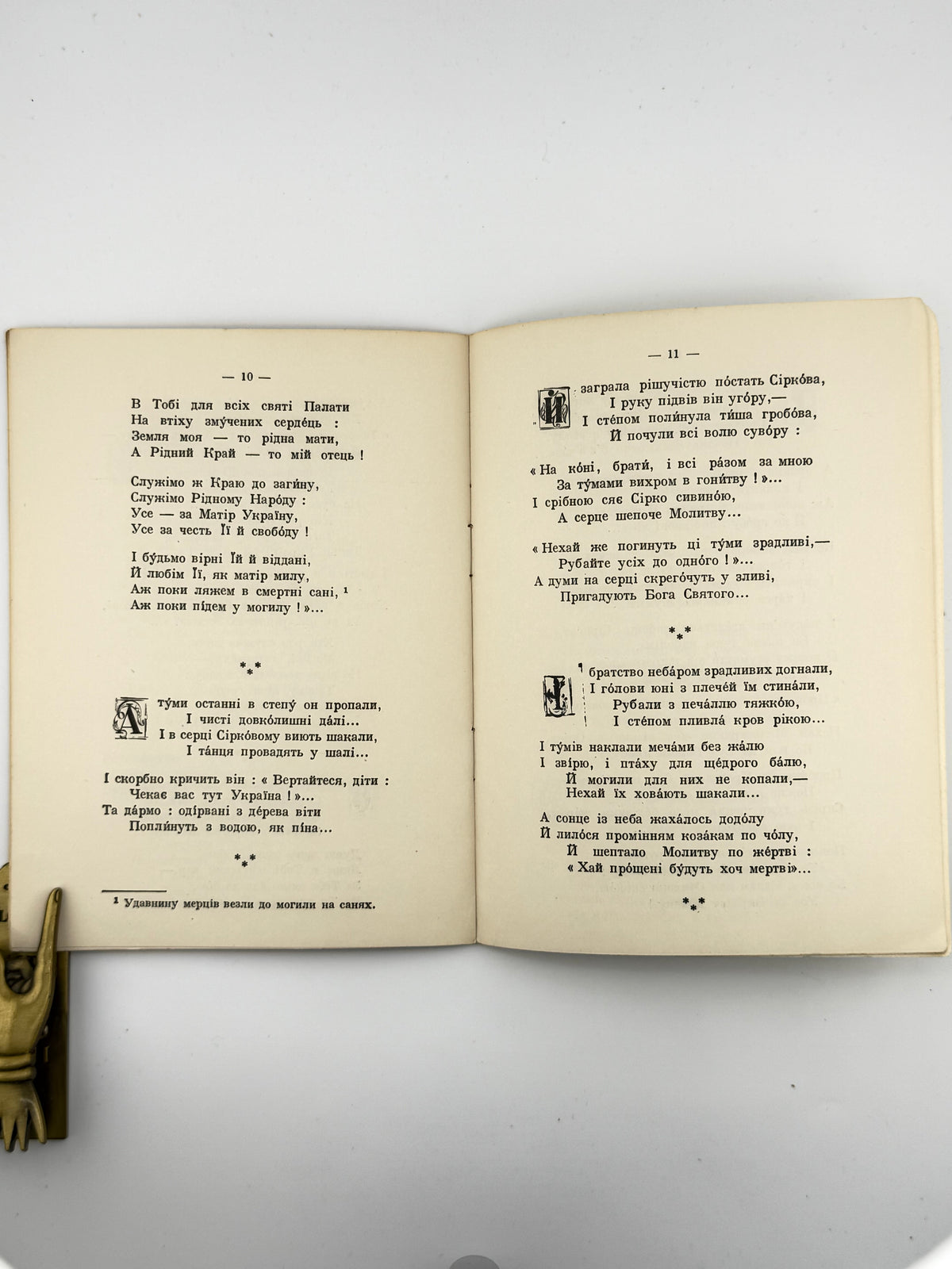 Іларіон (Огієнко Іван). Туми: поема. Париж, 1947