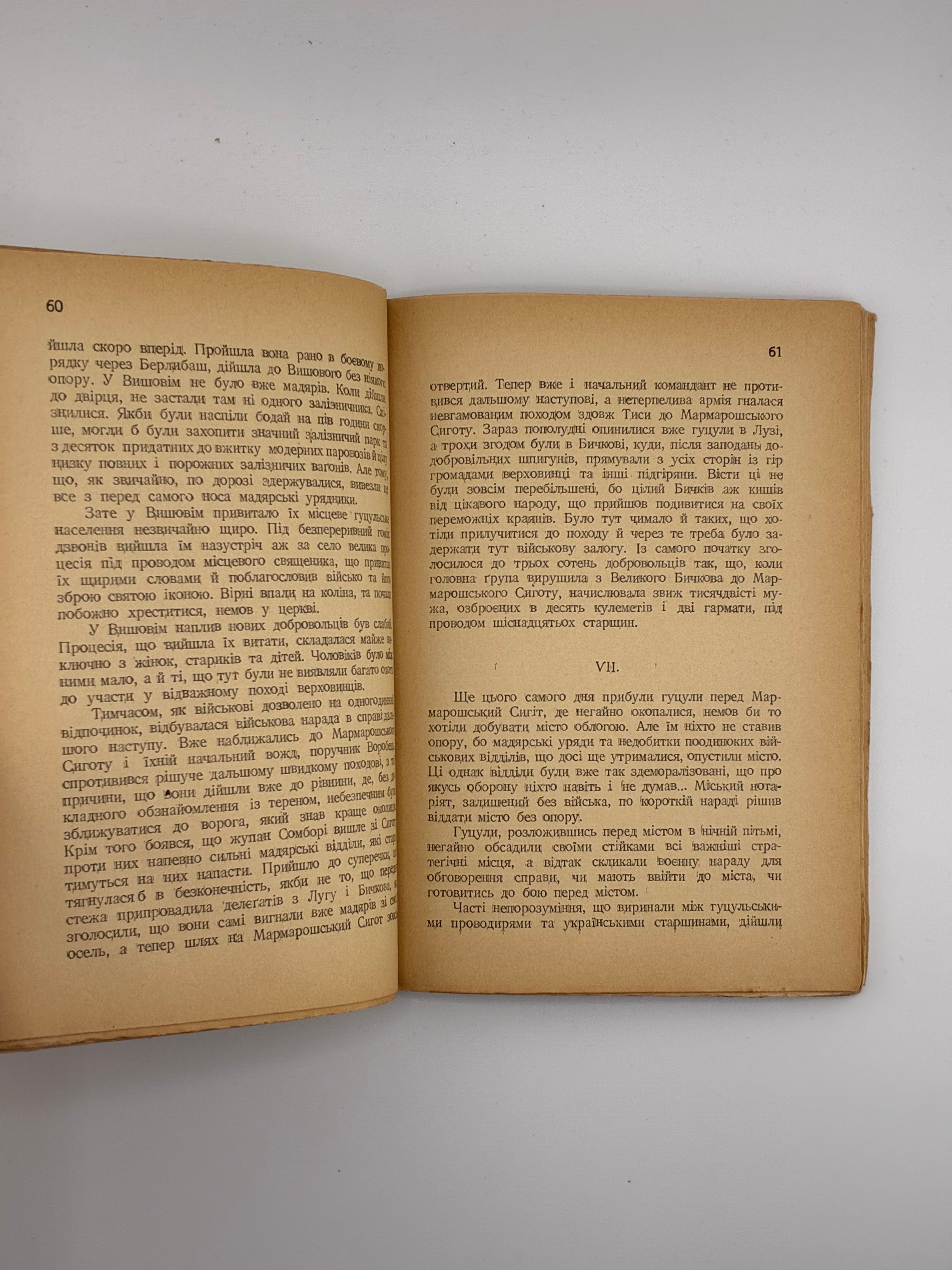 📖 З. Кудей. Гуцульська республіка: повість. — Львів: Видавець Іван Тиктор, 1937.