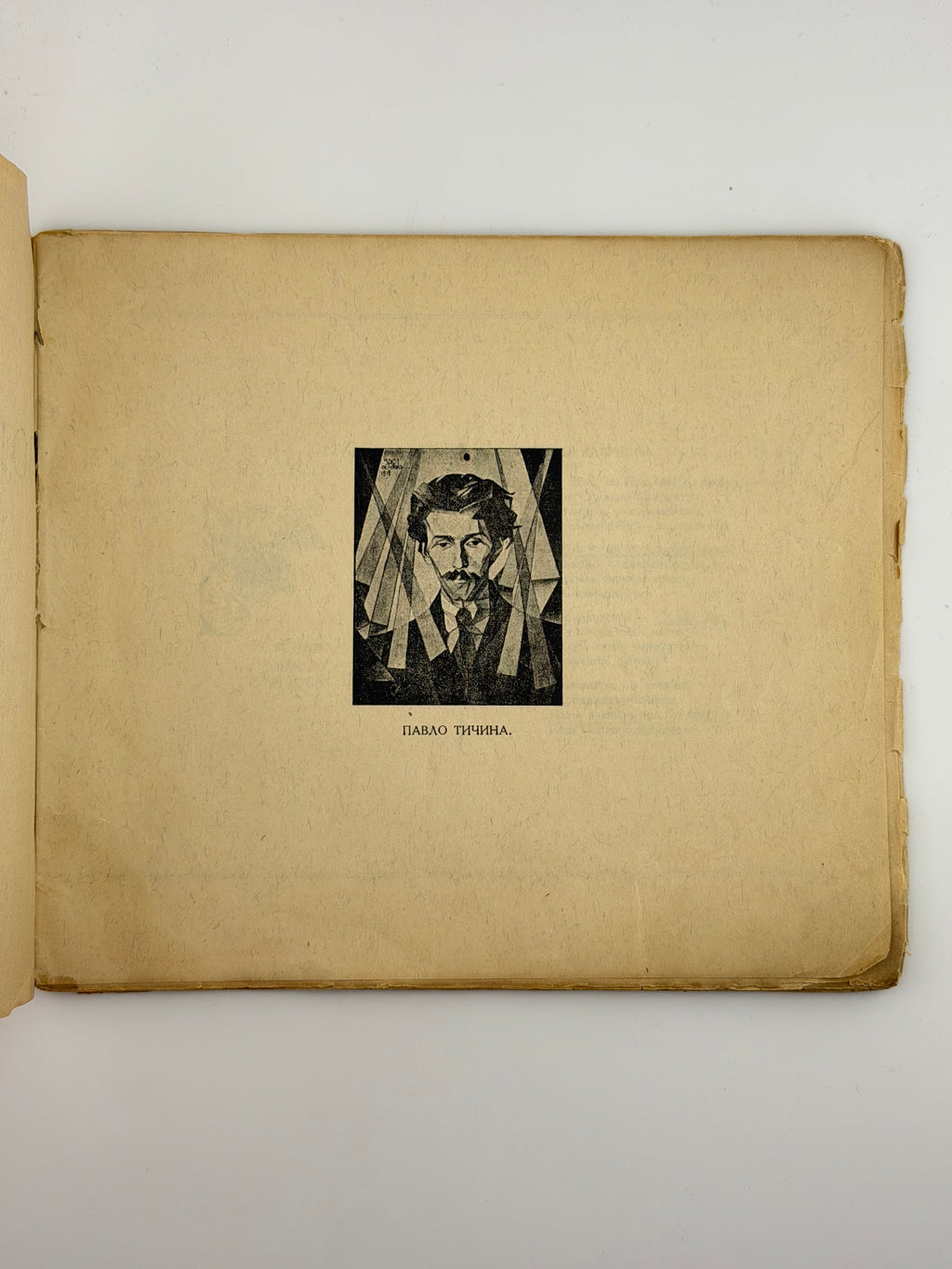 ЗОЛОТИЙ ГОМІН: ПОЕЗІЇ (ЗБІРКА ЗБІРОК). 1922. ТИЧИНА ПАВЛО