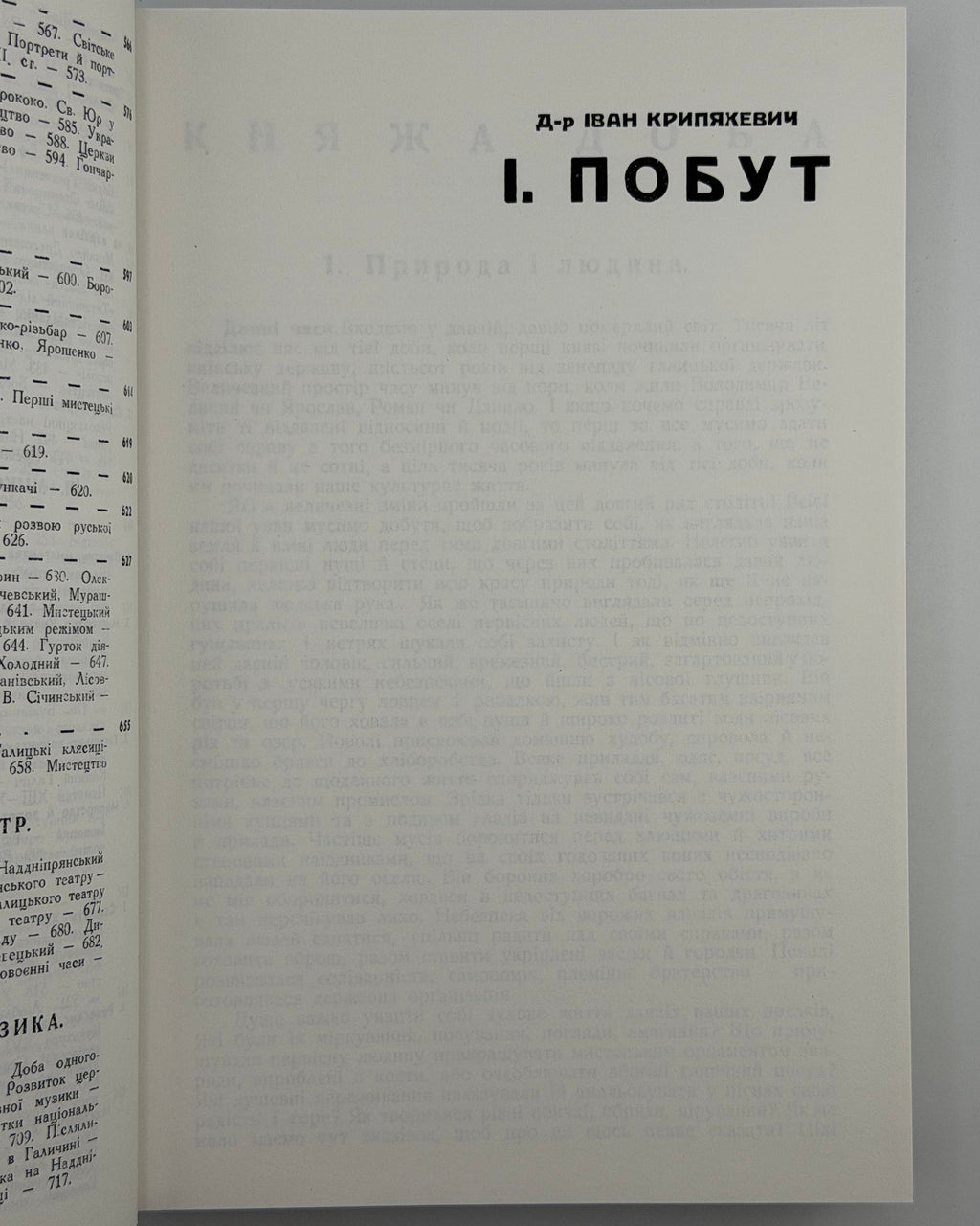 Крип'якевич Іван (ред.). Історія української культури. Ню Йорк, 1990