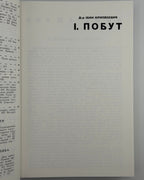 Крип'якевич Іван (ред.). Історія української культури. Ню Йорк, 1990