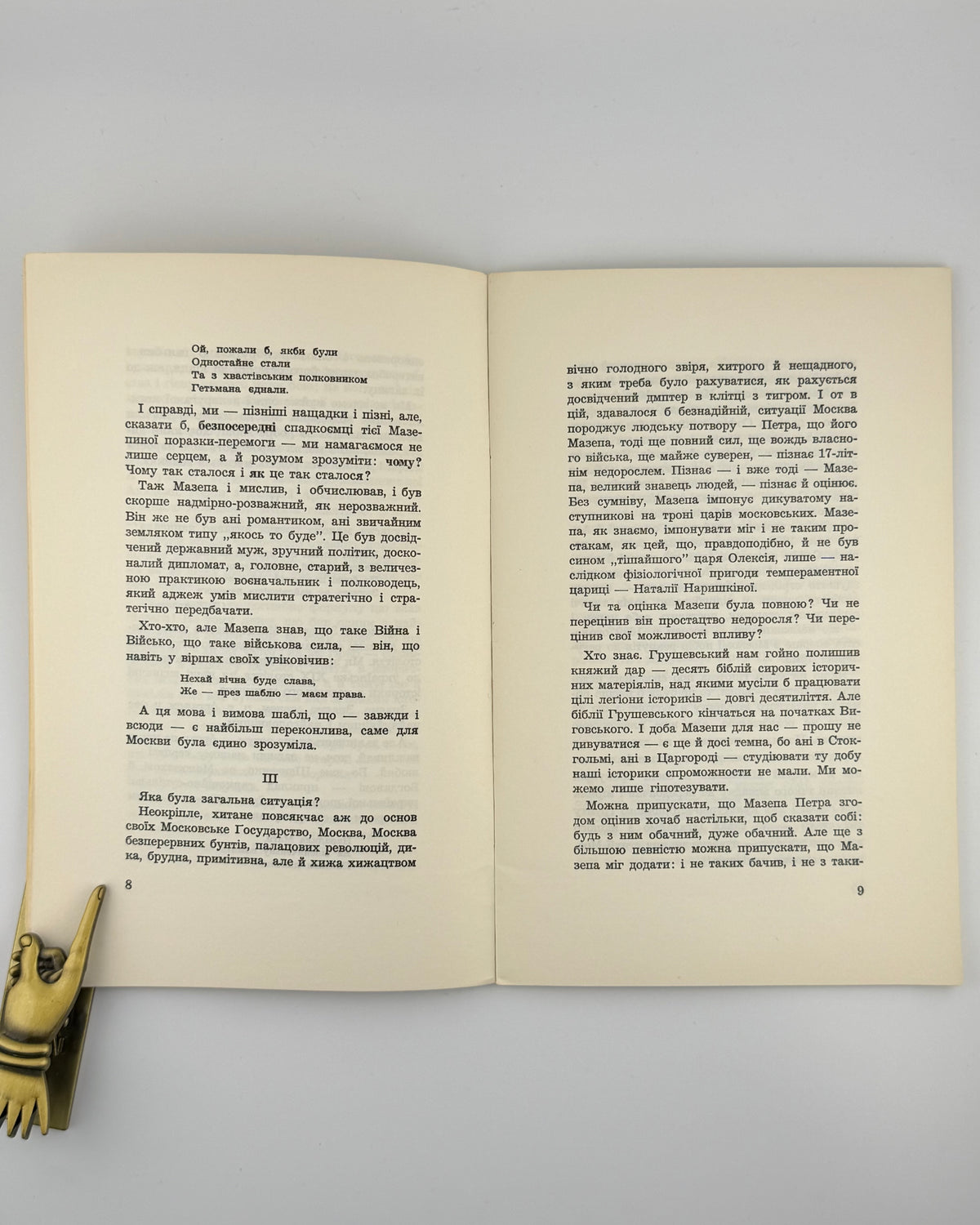 Маланюк Євген. Illustrissimus Dominus Mazepa: тло і постать. Нью-Йорк, 1960