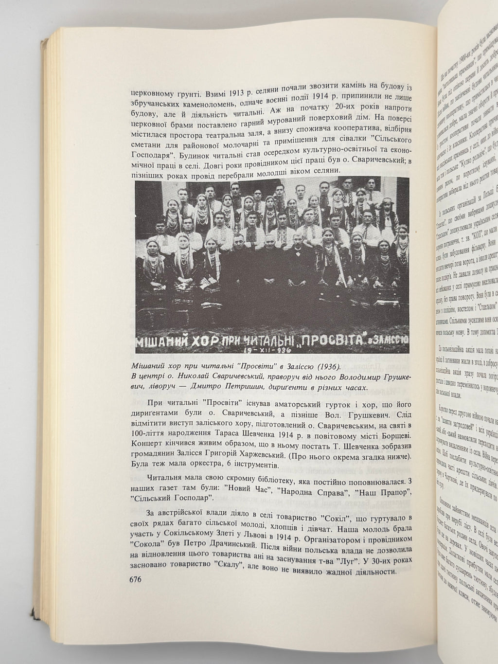 ЧОРТКІВСЬКА ОКРУГА: ІСТОРИЧНО-МЕМУАРНИЙ ЗБІРНИК. Ню Йорк — Париж — Сідней — Торонто: Діловий Комітет Земляків Чортківської Округи, 1974.
