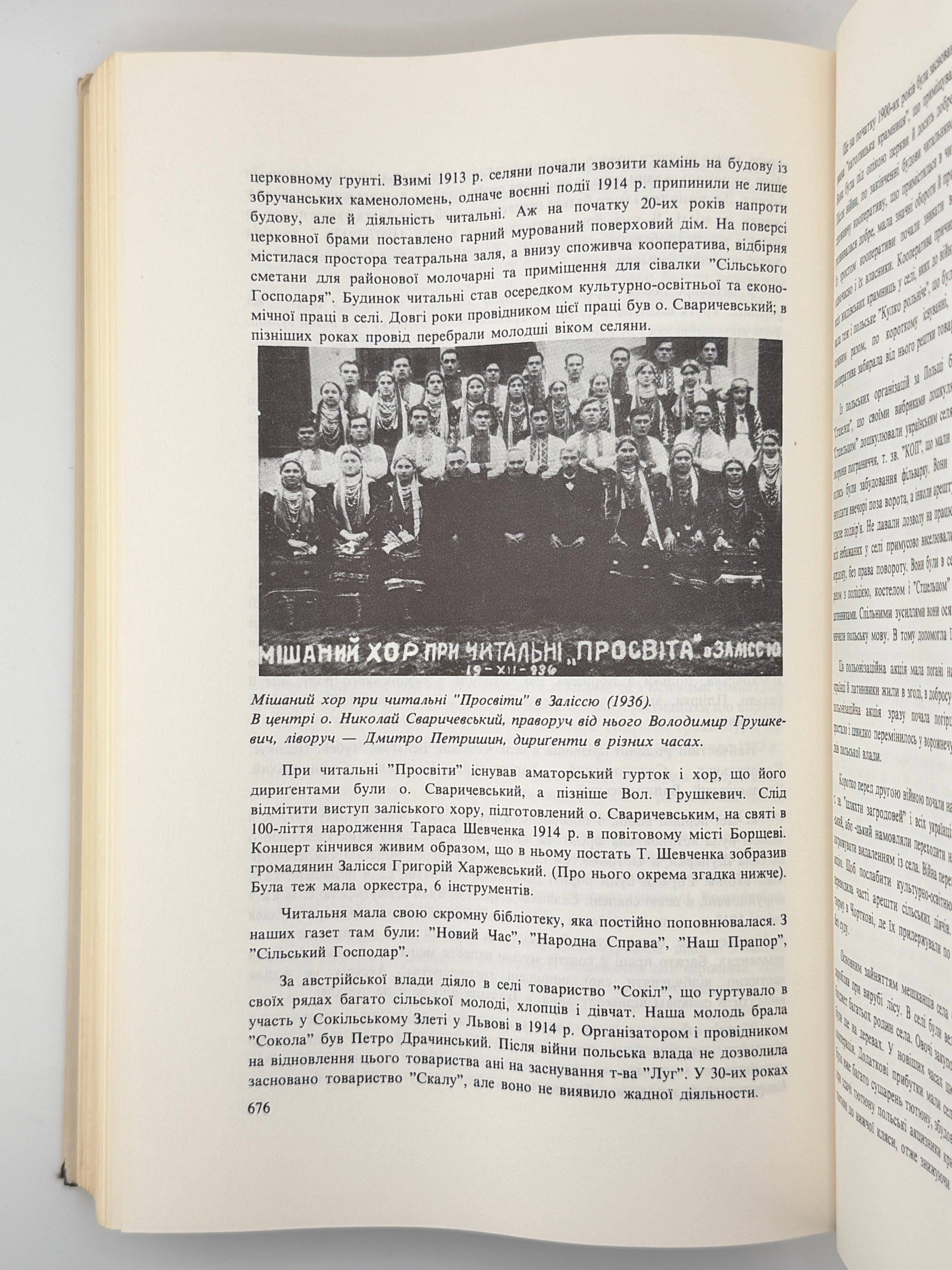 ЧОРТКІВСЬКА ОКРУГА: ІСТОРИЧНО-МЕМУАРНИЙ ЗБІРНИК. Ню Йорк — Париж — Сідней — Торонто: Діловий Комітет Земляків Чортківської Округи, 1974.