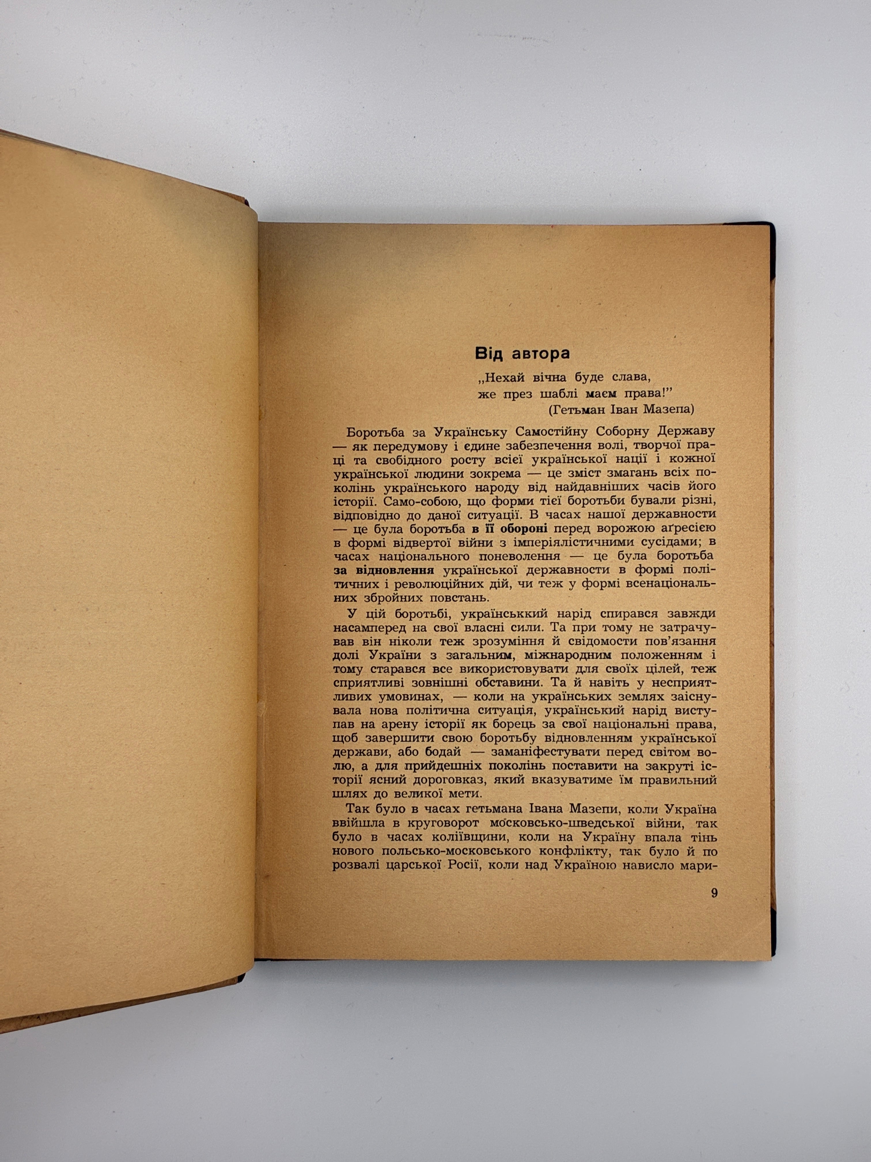 Петро Мірчук. Українська Повстанська Армія 1942-1952. Cicero, 1953