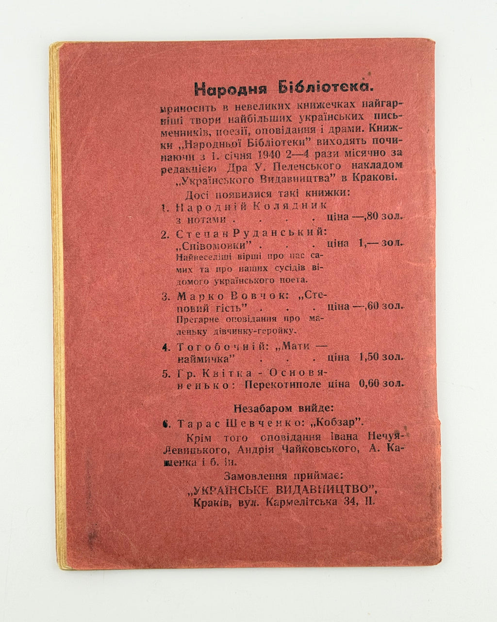 Квітка-Основ'яненко Григорій. Перекотиполе. Краків, 1940