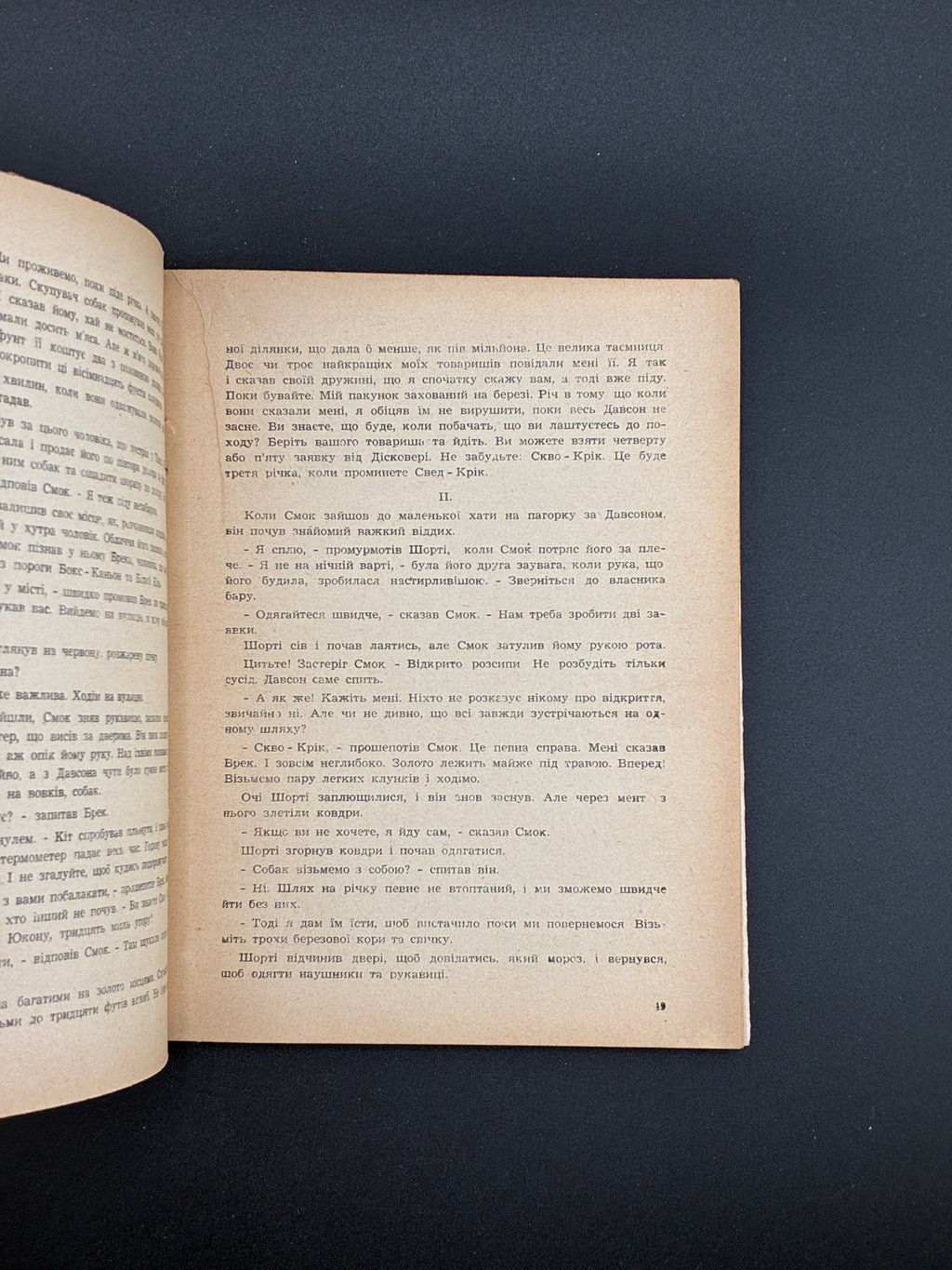 ДЖЕК ЛОНДОН. СМОК БЕЛЛЮ — Німеччина: Видавництво «Дніпро», 1948. — 116 с.; 16,5 × 12 × 0,5 см.