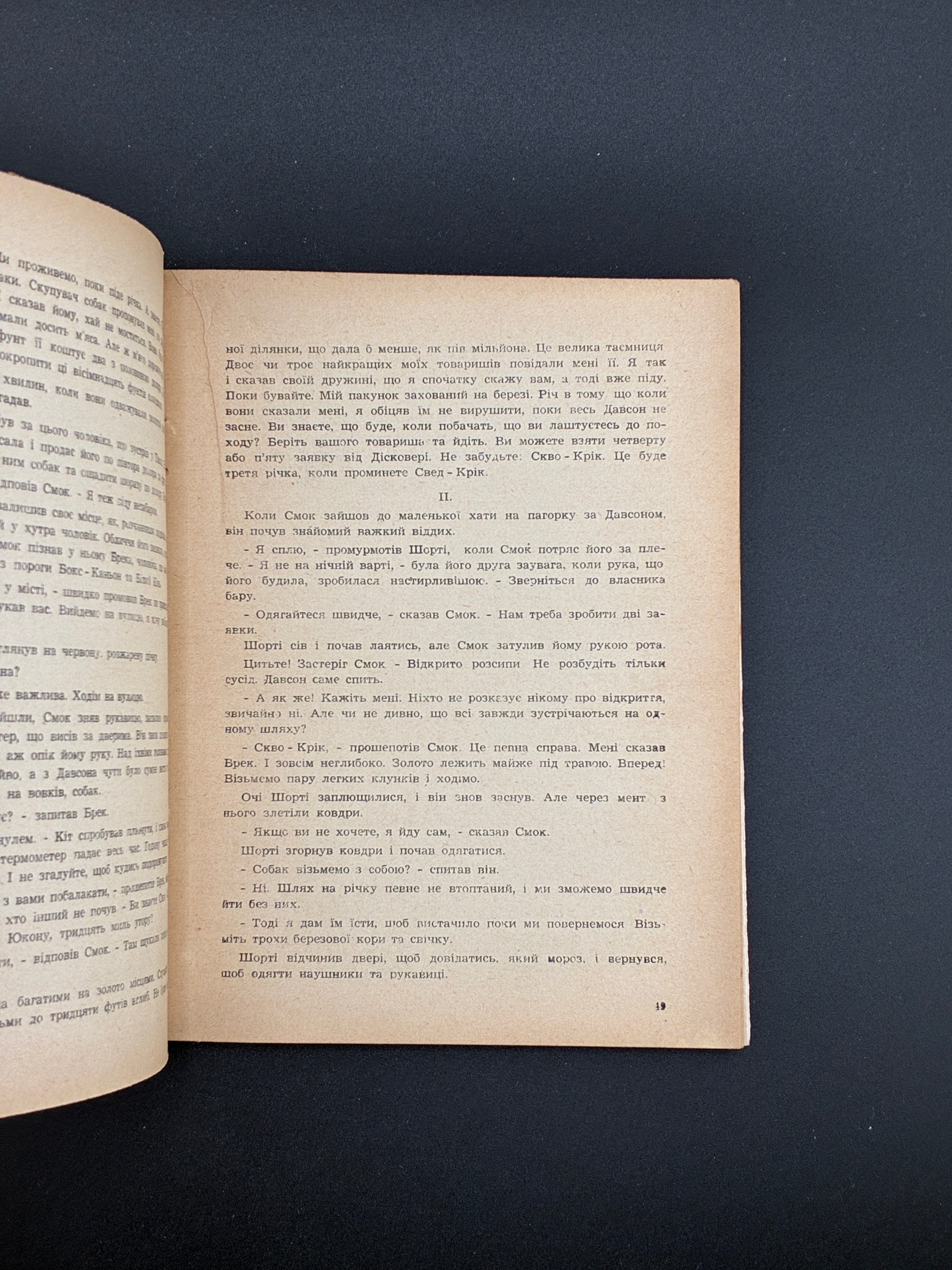 ДЖЕК ЛОНДОН. СМОК БЕЛЛЮ — Німеччина: Видавництво «Дніпро», 1948. — 116 с.; 16,5 × 12 × 0,5 см.