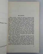 Паньківський Кость. Від комітету до Державного Центру. Нью-Йорк; Торонто, 1968