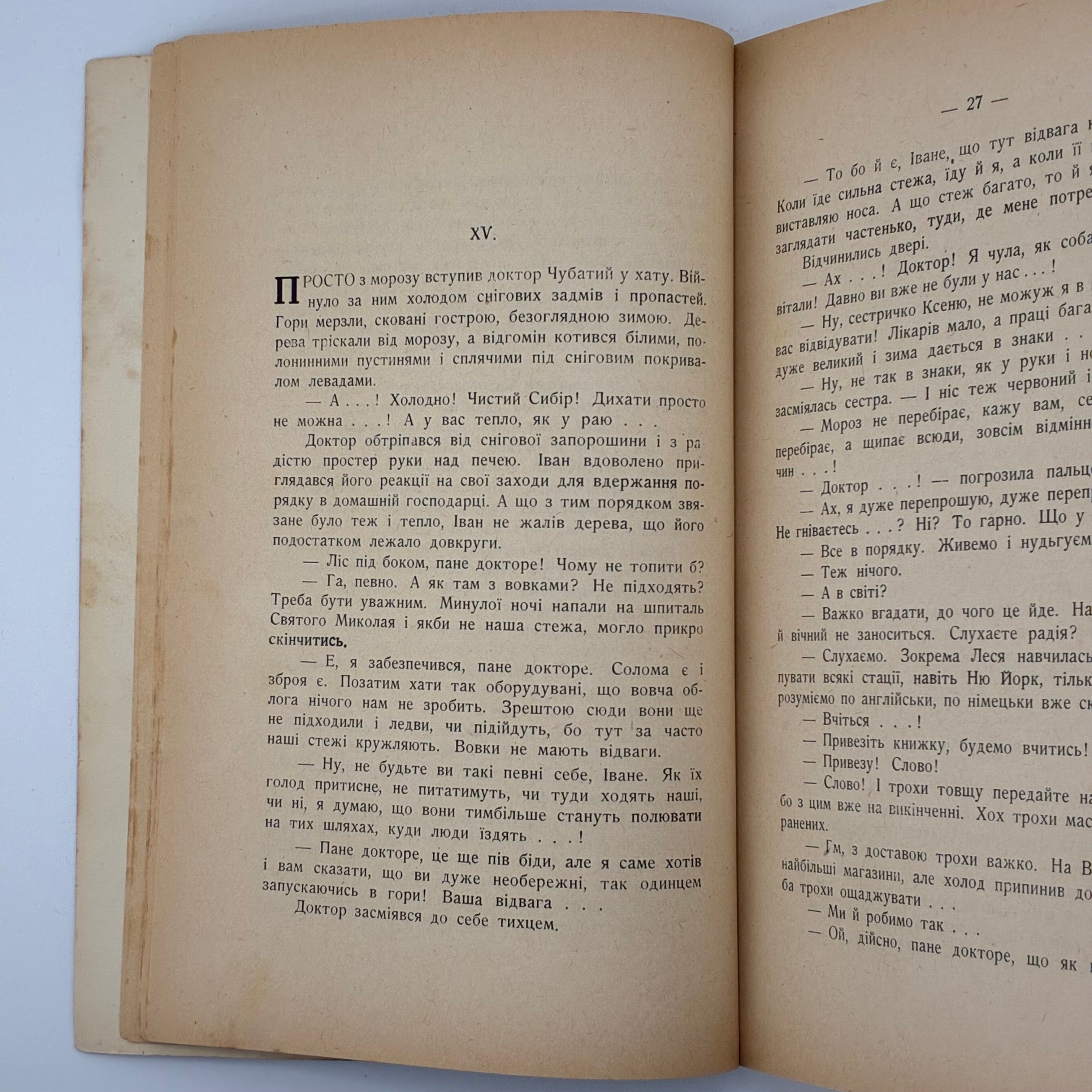 📖 Степан Любомирський — Жорстокі світанки. Роман у двох частинах.В-во: «Новий Шлях», Вінніпег (Канада), 1947