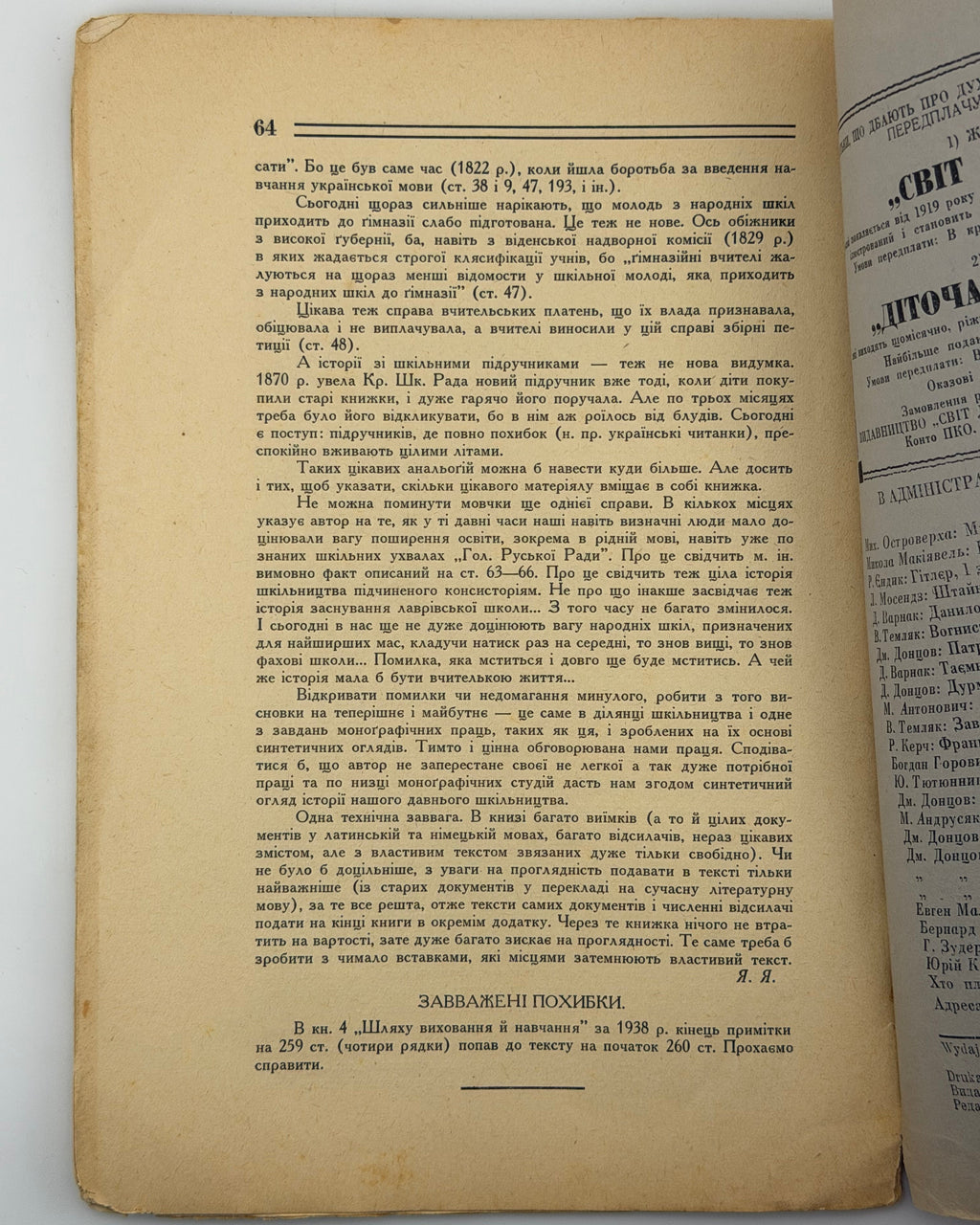 Шлях виховання й навчання: педагогічний тримісячник. Кн. 1. Львів, 1939