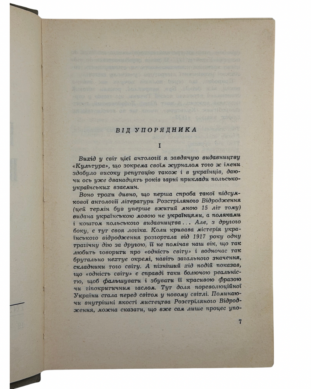 ЛАВРІНЕНКО, Юрій. РОЗСТРІЛЯНЕ ВІДРОДЖЕННЯ. Антологія 1917–1933. Поезія — проза — драма — есей.
[Париж — Мюнхен]: Instytut Literacki, 1959. — 980 с.