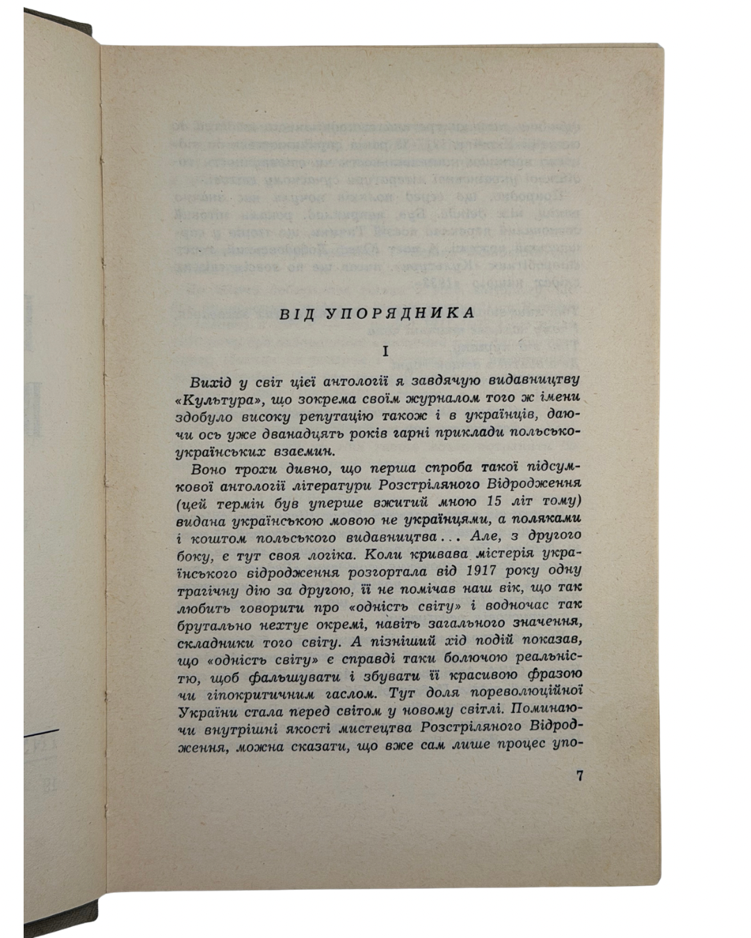 ЛАВРІНЕНКО, Юрій. РОЗСТРІЛЯНЕ ВІДРОДЖЕННЯ. Антологія 1917–1933. Поезія — проза — драма — есей.
[Париж — Мюнхен]: Instytut Literacki, 1959. — 980 с.