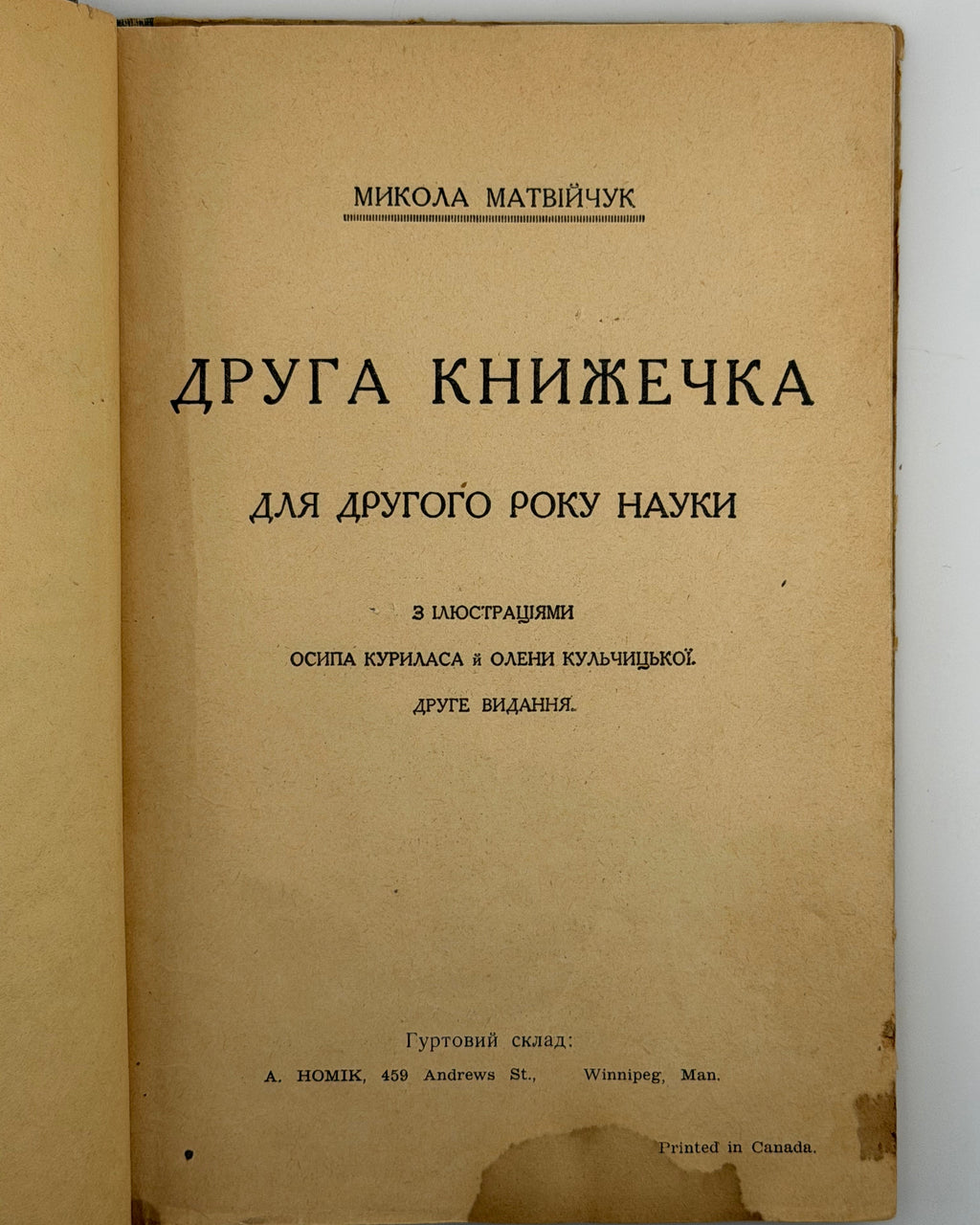Матвійчук Микола. Друга книжечка для другого року науки. [Вінніпеґ, б. р.]