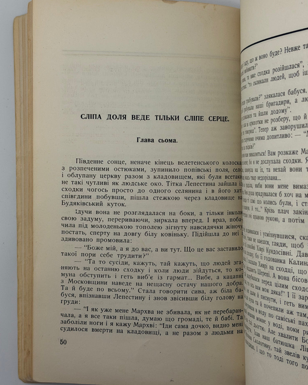 Осьмачка Теодосій. План до двору: повість. Торонто, 1951