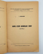 Левкович Іван. Нарис історії волинської землі: до 1914 р. Вінніпег, 1953