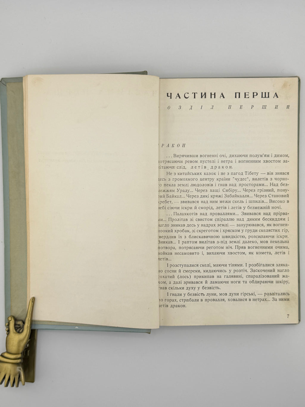 Багряний Іван. Тигролови: роман у двох частинах. Детройт, 1955