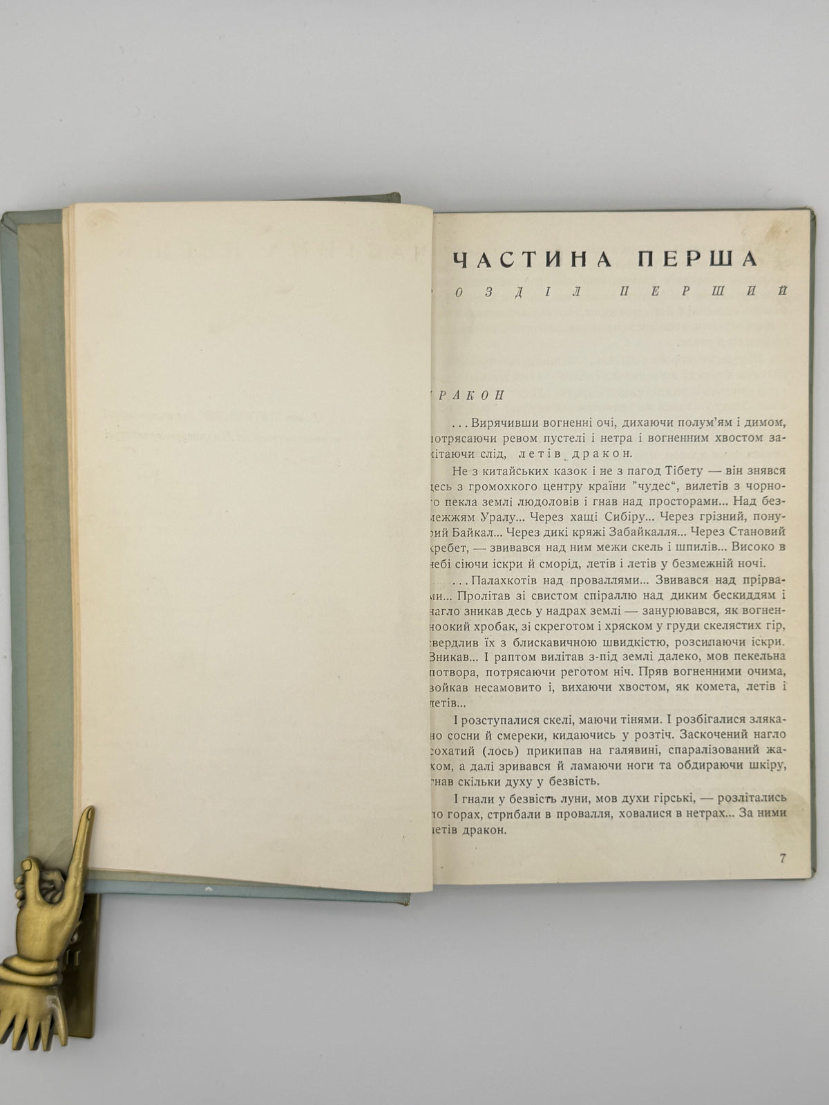 Багряний Іван. Тигролови: роман у двох частинах. Детройт, 1955